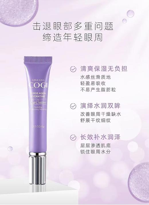 高姿星空眼霜 商品图2