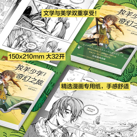 牧羊少年奇幻之旅 漫画版 商品图3