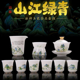 【只此青绿 也只有青绿】青绿江山茶具套装，徐建勇老师签章，瓷质温润如玉 迎光透亮，浮雕堆金工艺 触感立体，珍藏品鉴 送礼臻品