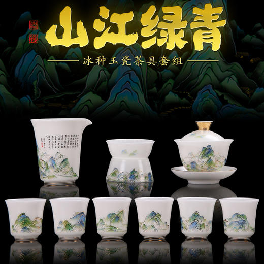 【只此青绿 也只有青绿】青绿江山茶具套装，徐建勇老师签章，瓷质温润如玉 迎光透亮，浮雕堆金工艺 触感立体，珍藏品鉴 送礼臻品 商品图0