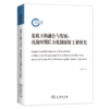 危机下的融合与发展：抗战时期后方机制面粉工业研究（国家社科基金后期资助项目） 商品缩略图0