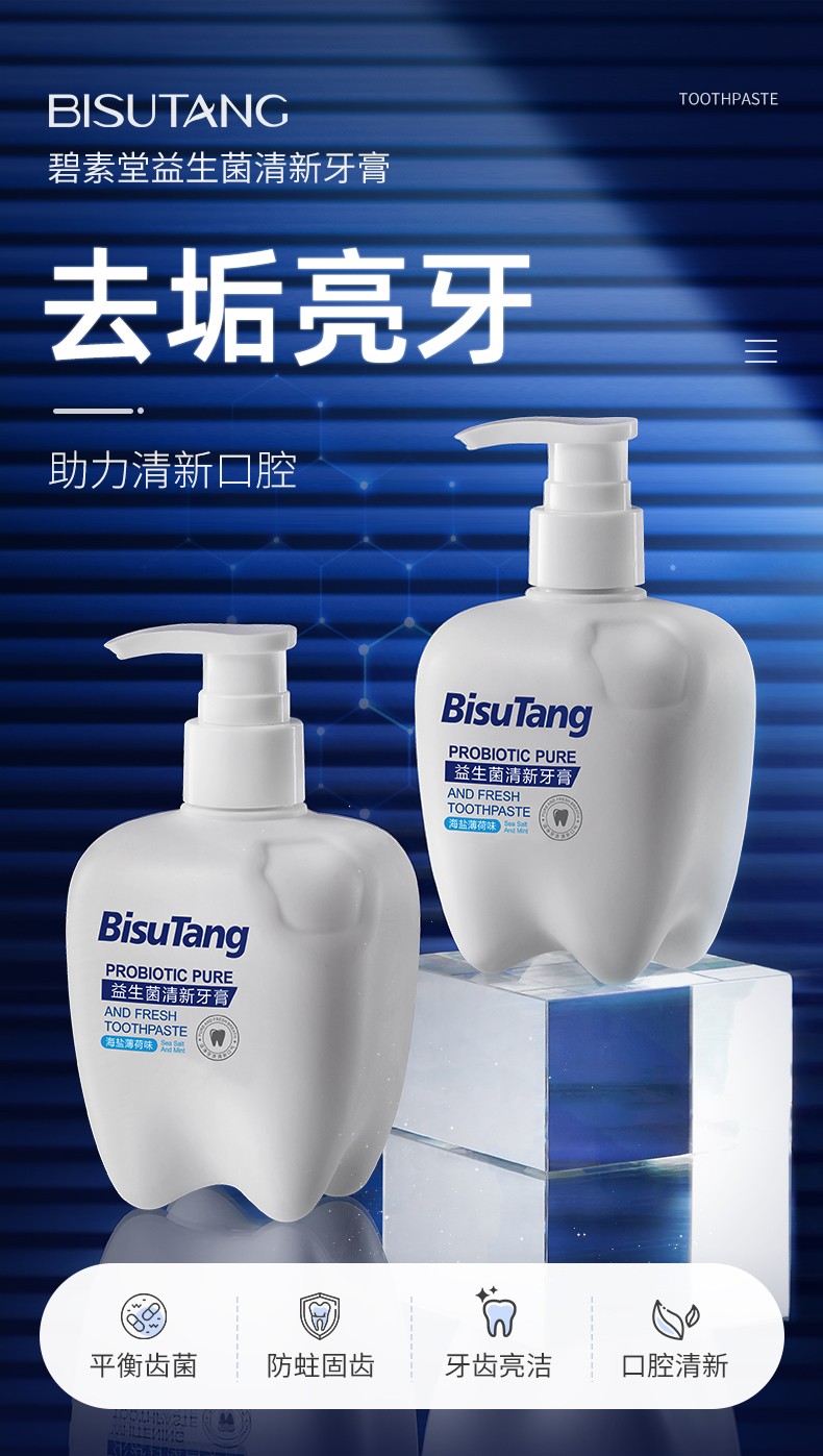 XLJ碧素堂益生菌清新牙膏260g/瓶*2瓶