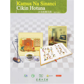 汉语图解词典（豪萨语版）