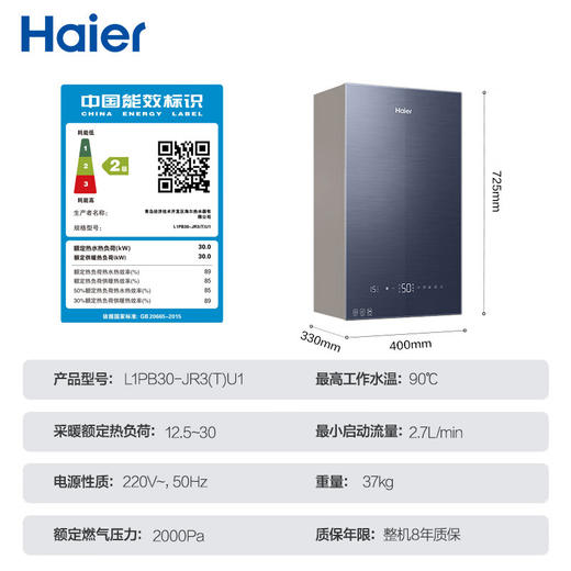 海尔（Haier）增压零冷水燃气壁挂炉30KW天然气采暖炉家用板换式地暖暖气片锅炉变频风机L1PB30-JR3(T)U1 商品图7