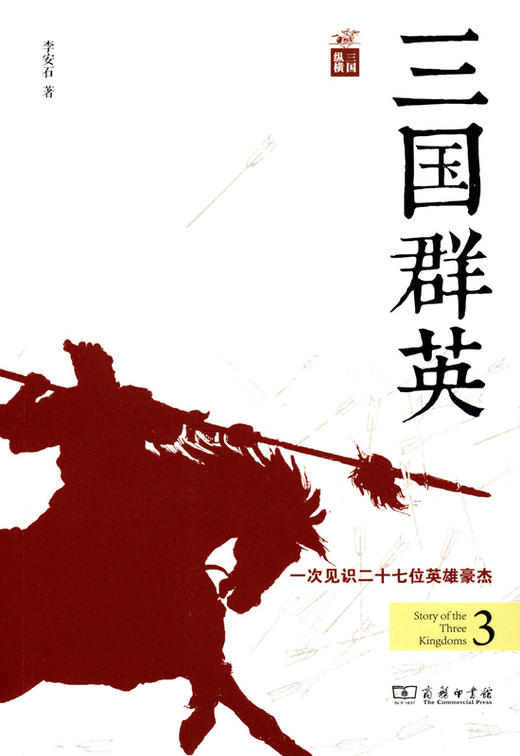 三国群英 商品图0