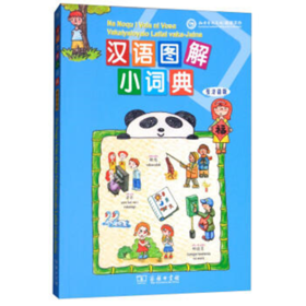 汉语图解小词典（斐济语版）商务印书馆