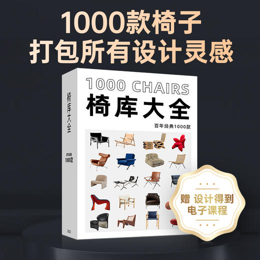 椅库大全百年经典-1000款 商品图1