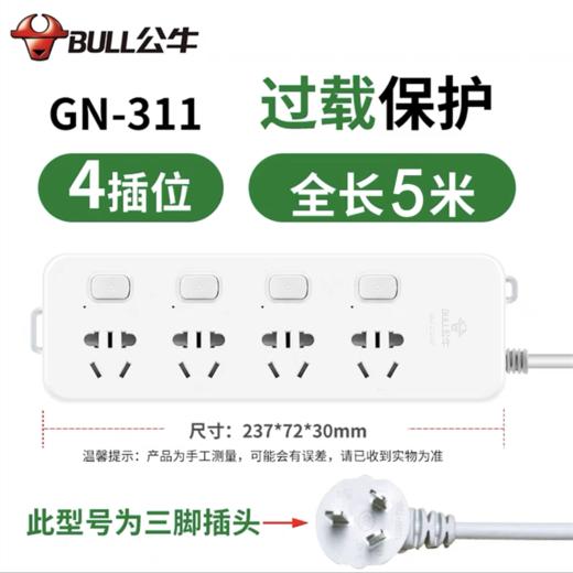 公牛GN-311过载保护4孔独立开关5米插座插排接线板插线板拖线板 商品图0
