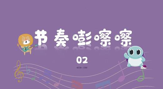 节奏澎恰恰2 商品图0