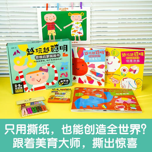 越玩越聪明 思维启蒙画画书 妙想篇 3-6岁 La Zoo 著 幼儿启蒙 商品图1