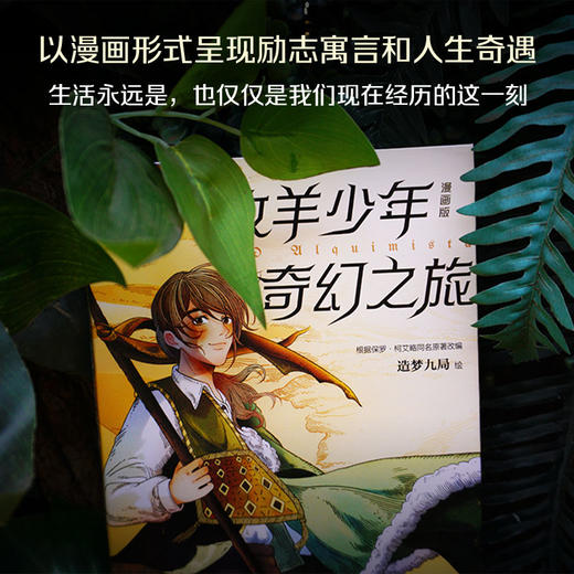 牧羊少年奇幻之旅 漫画版 商品图2