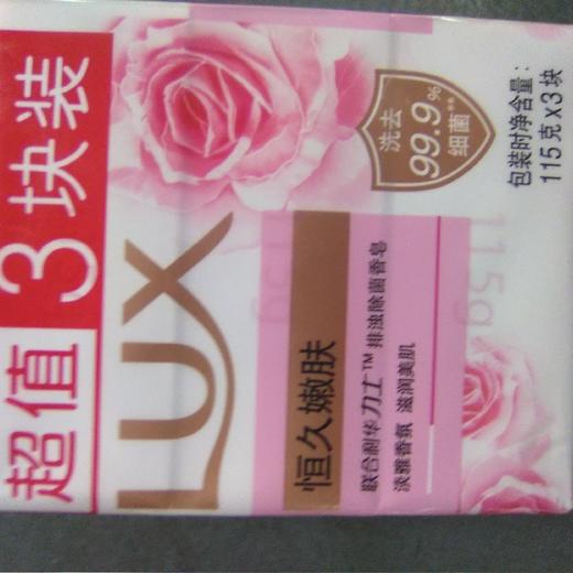 力士 排浊除菌香皂 三连块 115g*3 淡雅香氛 商品图0