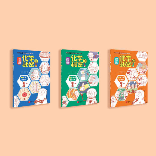 《漫画化学的秘密》（全3册） 商品图1