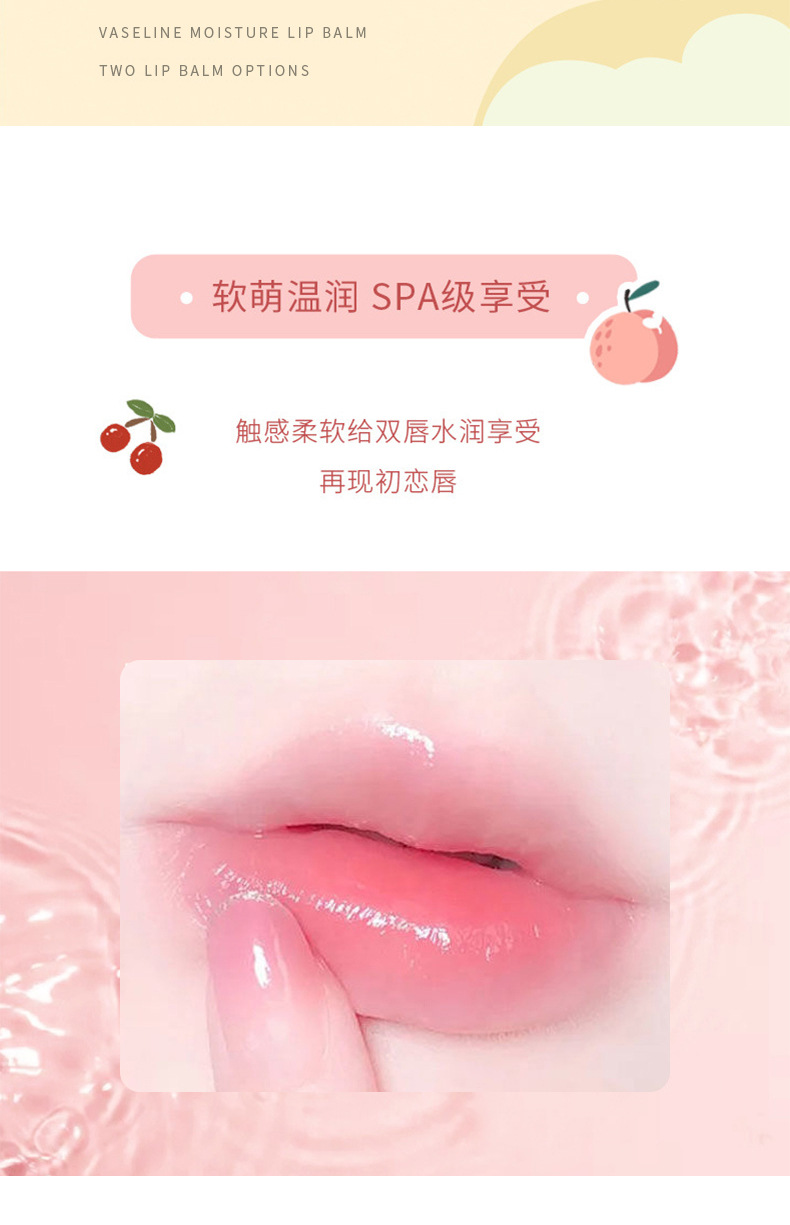 凡士林水嫩润唇膏详情2_02.jpg