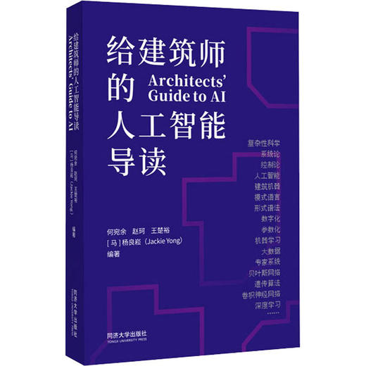 给建筑师的人工智能导读 商品图0