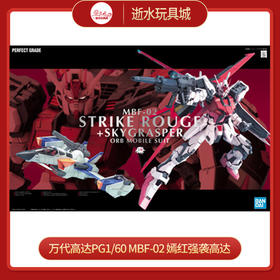 H万代模型    HGD-5064234      PG STRIKE ROUGE+SKYGRASPER-19000