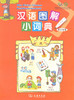 汉语图解小词典(荷兰语版) 商品缩略图0