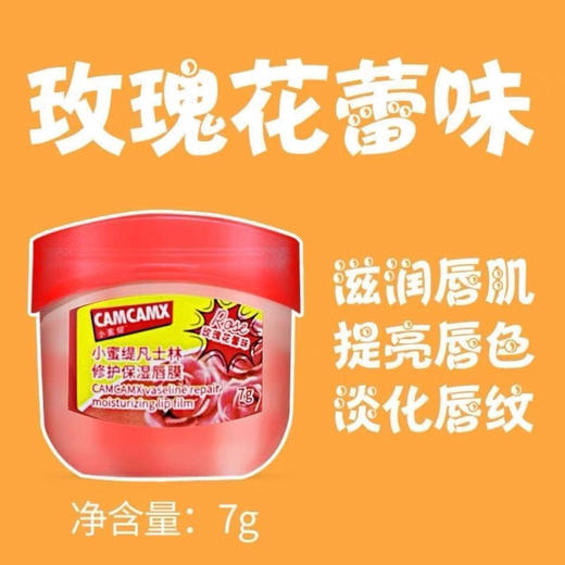 小蜜缇凡士林保湿唇膜7g 商品图3