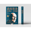 老虎基金 朱利安·罗伯逊 纪念版 丹尼尔·A.斯特拉克曼 著 揭示了罗伯逊的交易策略投资风格决断能力 财经人物传记 商品缩略图2