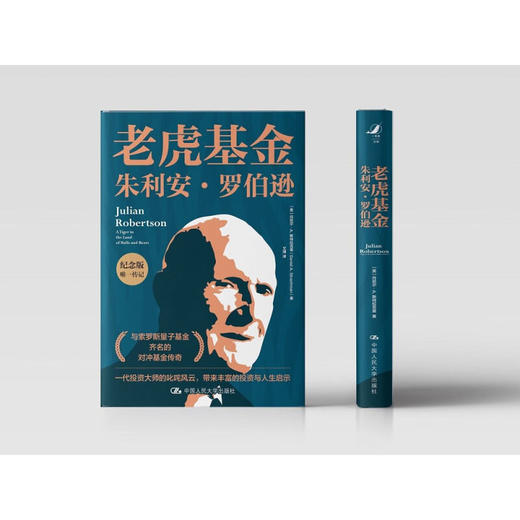 老虎基金 朱利安·罗伯逊 纪念版 丹尼尔·A.斯特拉克曼 著 揭示了罗伯逊的交易策略投资风格决断能力 财经人物传记 商品图2