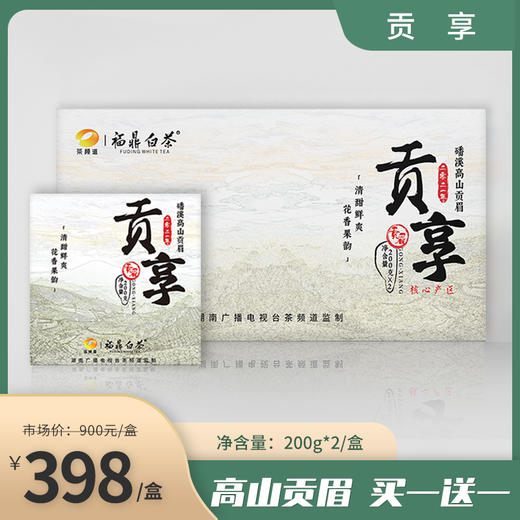 贡享 2021年高山贡眉 福鼎白茶 磻溪 贡享礼盒装 400g（200g*2） 商品图1