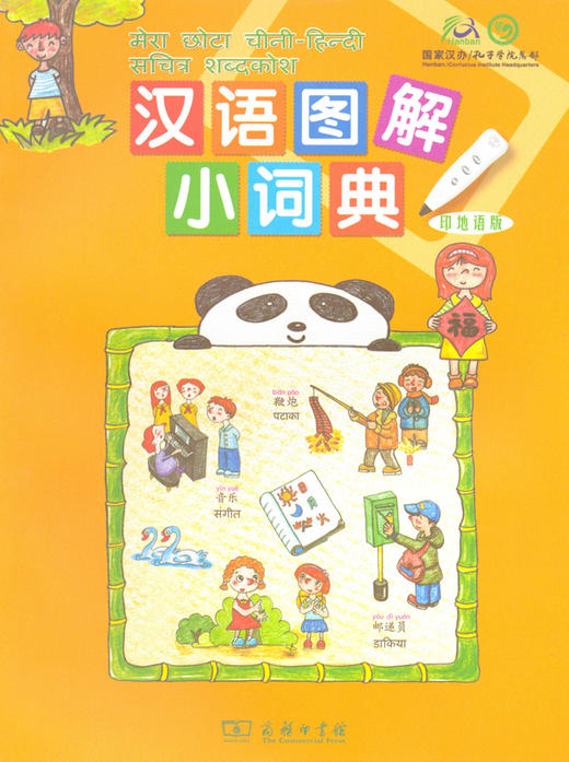 汉语图解小词典(印地语版) 商品图0
