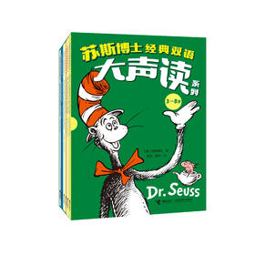  《苏斯博士经典双语大声读系列》(全6册)