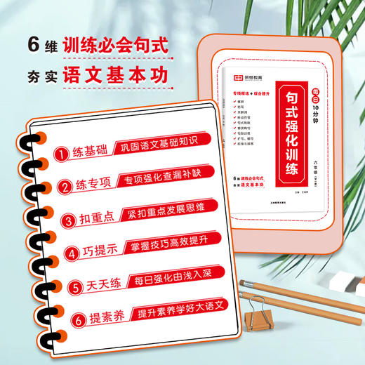 语文句式强化训练（1~6年级通用版） 商品图3