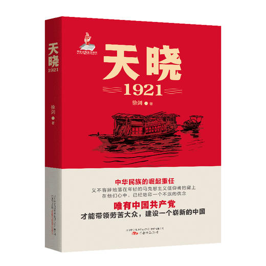 天晓:1921 商品图0