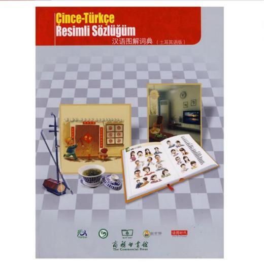 汉语图解词典（土耳其语版） 商品图0