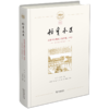 务实本正：从务本女塾到上海市第二中学（1902—2022） 陆军 马学强 主编 马学强 等著 商务印书馆 商品缩略图0