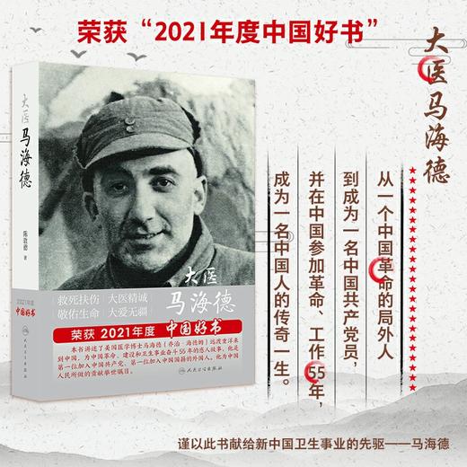 大医马海德 商品图0