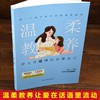 温柔教养 彩色手绘图解版 商品缩略图1