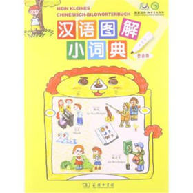 汉语图解小词典（德语版）（点读套装）