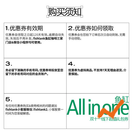 鱼缸 all in one 双11权益卡大礼包（送拿铁兑换券1张） 商品图1