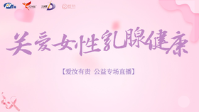 11月29日 | 张力副主任医师 科普：健康生活 远离乳腺癌