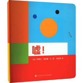 嘘!