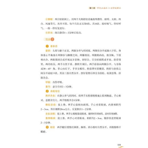 10分钟中医保健家庭疗法头痛缓解术 商品图0