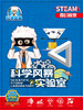 科学风暴说明书 商品缩略图2
