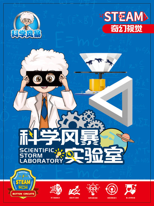 科学风暴说明书 商品图2