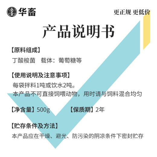 华畜禽用款疯长王500g 快速催肥提早出栏 早用早赚钱 ，可拌料可饮水 商品图4