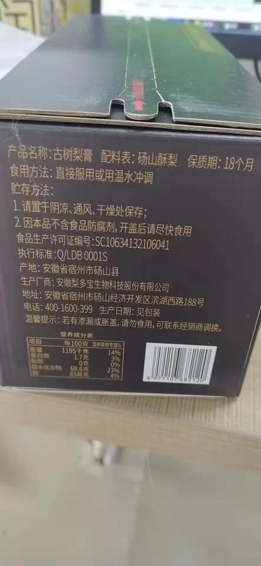 梨花猫古树梨膏140g *3瓶 商品图2