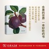 水果：一部图文史 商务印书馆 商品缩略图0