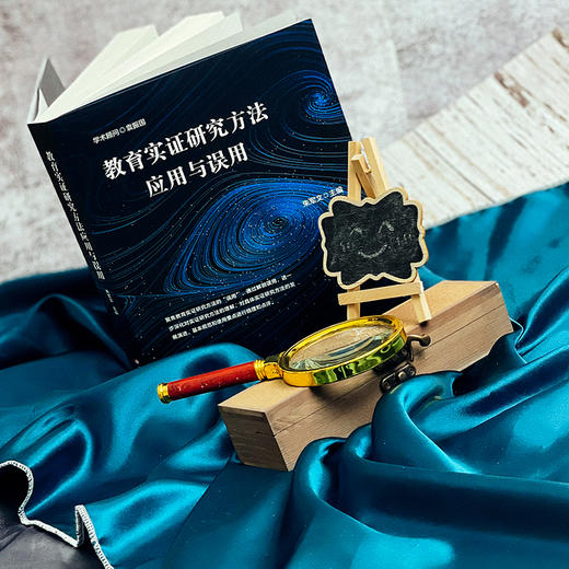 教育实证研究方法应用与误用 朱永新 闵维方诚意推荐 教育学 商品图3