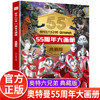 奥特六兄弟55周年大画册 典藏版 商品缩略图0