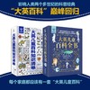 大英儿童百科全书+知识清单 商品缩略图1