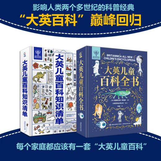 大英儿童百科全书+知识清单 商品图1