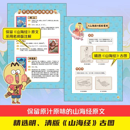 不白吃话山海经3 我是不白吃 著 动漫 商品图2