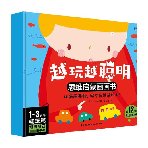 越玩越聪明 思维启蒙画画书 畅玩篇 0-3岁 La Zoo 著 幼儿启蒙 商品图0