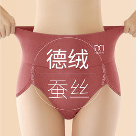 【三条装】MEATIN高腰德绒保暖女士内裤 加绒加厚 蚕丝底档 护腰不卷边 秋冬必备款